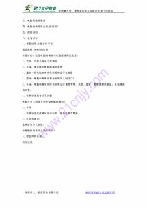 守護(hù)數(shù)字世界 電腦病毒的危害與網(wǎng)絡(luò)信息安全教學(xué)設(shè)計(jì)