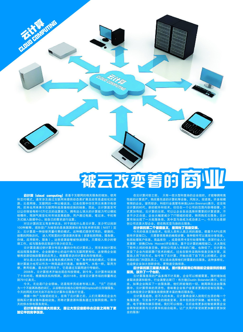 云端重構(gòu) 商業(yè)與計(jì)算機(jī)信息網(wǎng)絡(luò)設(shè)計(jì)的革命性變革